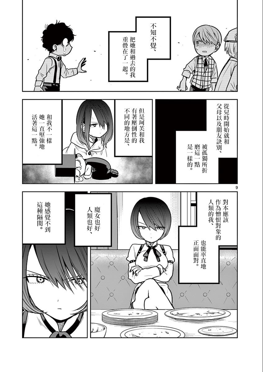 《死神少爷与黑女仆》漫画最新章节第31话 琦芙免费下拉式在线观看章节第【9】张图片