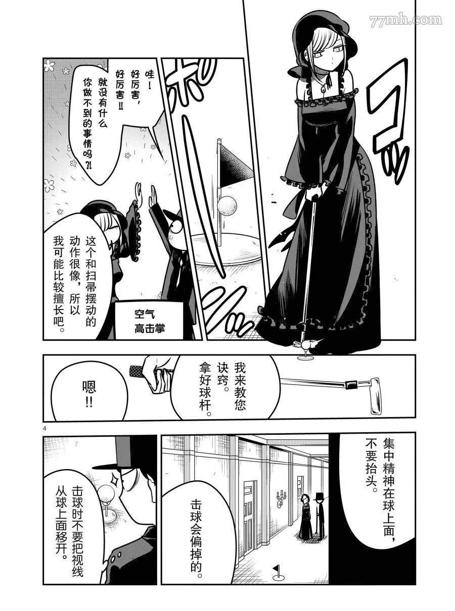 《死神少爷与黑女仆》漫画最新章节第75话 高尔夫球免费下拉式在线观看章节第【4】张图片