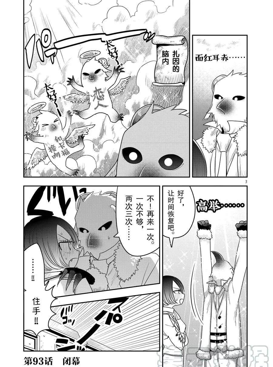 《死神少爷与黑女仆》漫画最新章节第93话 闭幕免费下拉式在线观看章节第【3】张图片