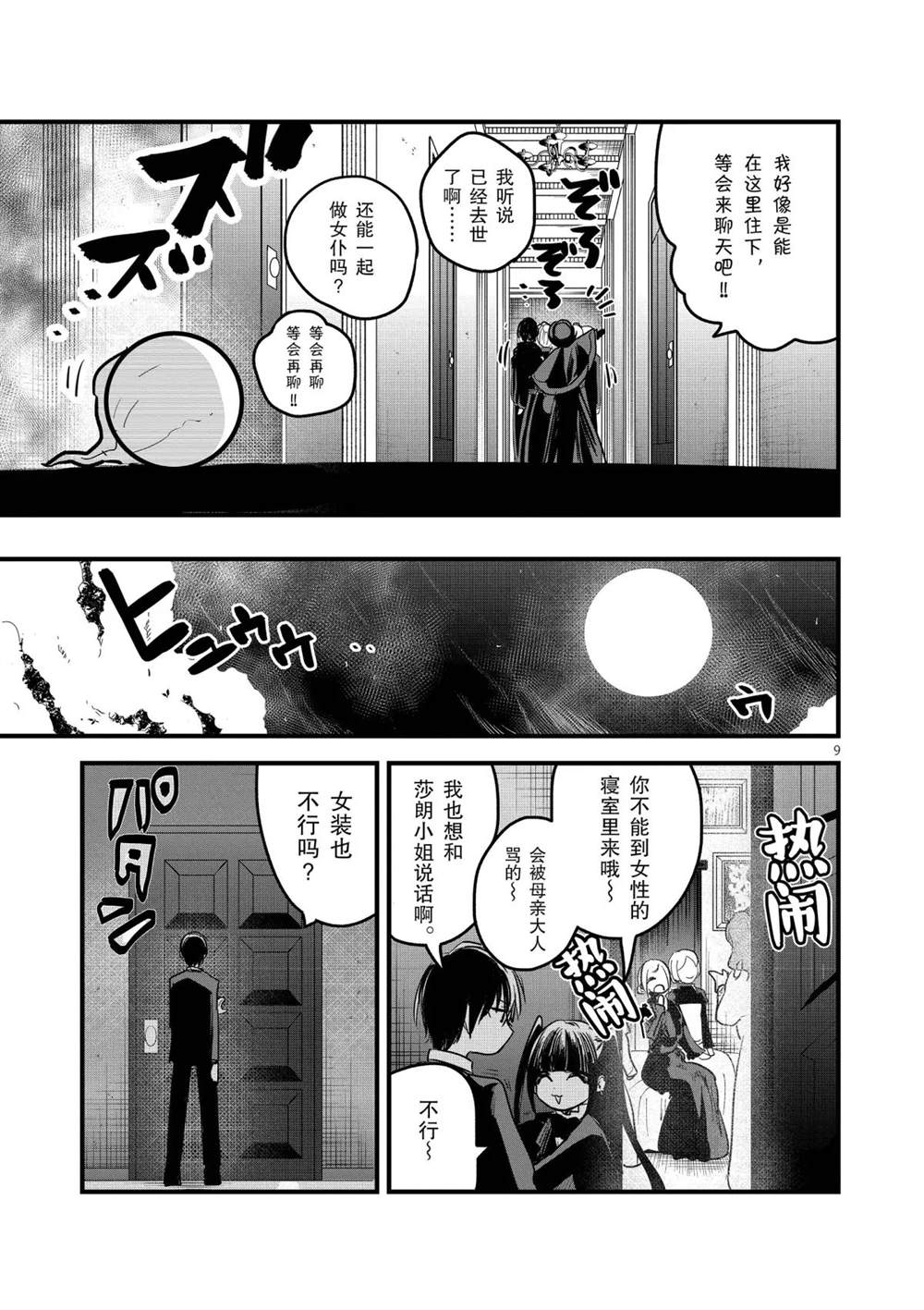 《死神少爷与黑女仆》漫画最新章节第152话 分身免费下拉式在线观看章节第【9】张图片