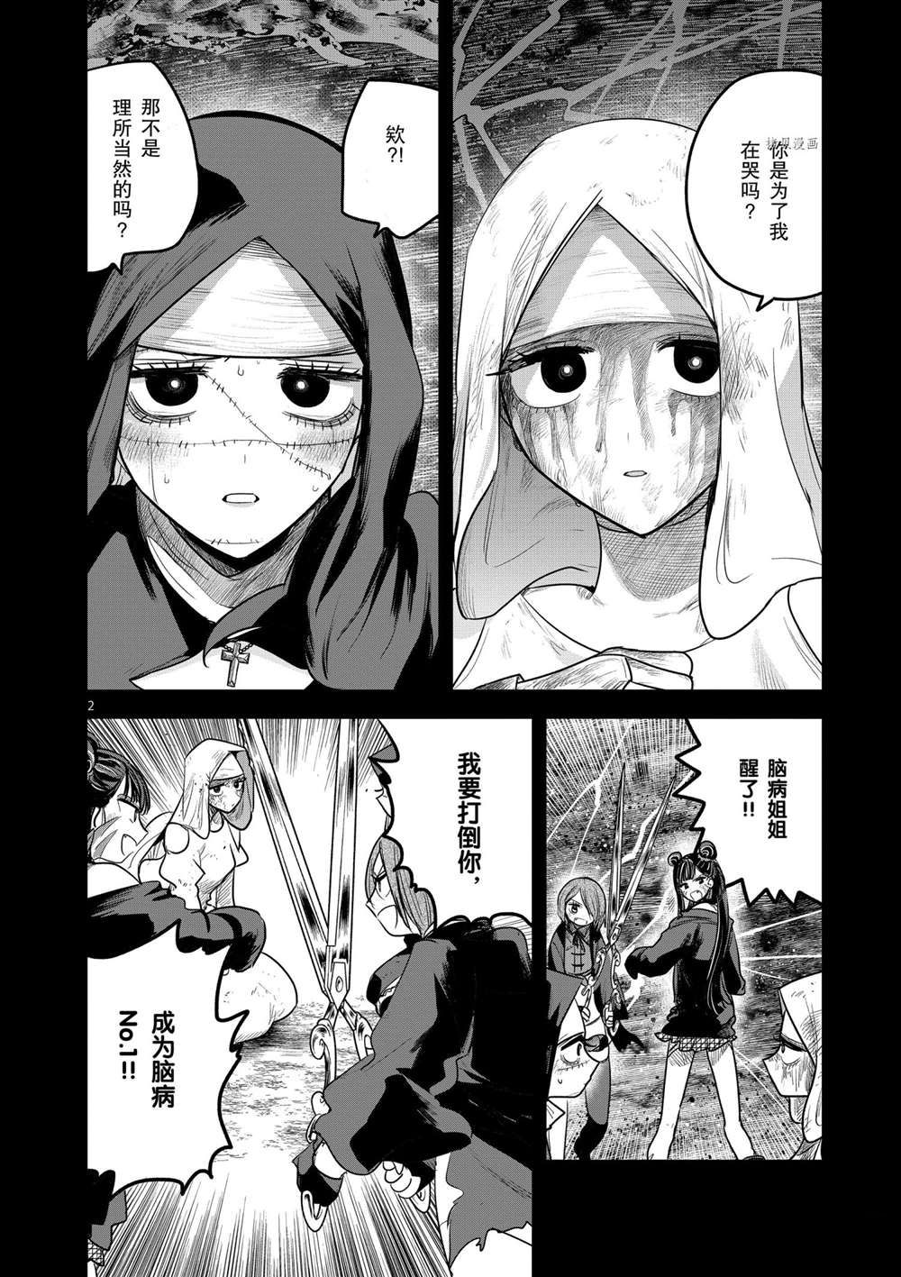 《死神少爷与黑女仆》漫画最新章节第210话 试看版免费下拉式在线观看章节第【2】张图片