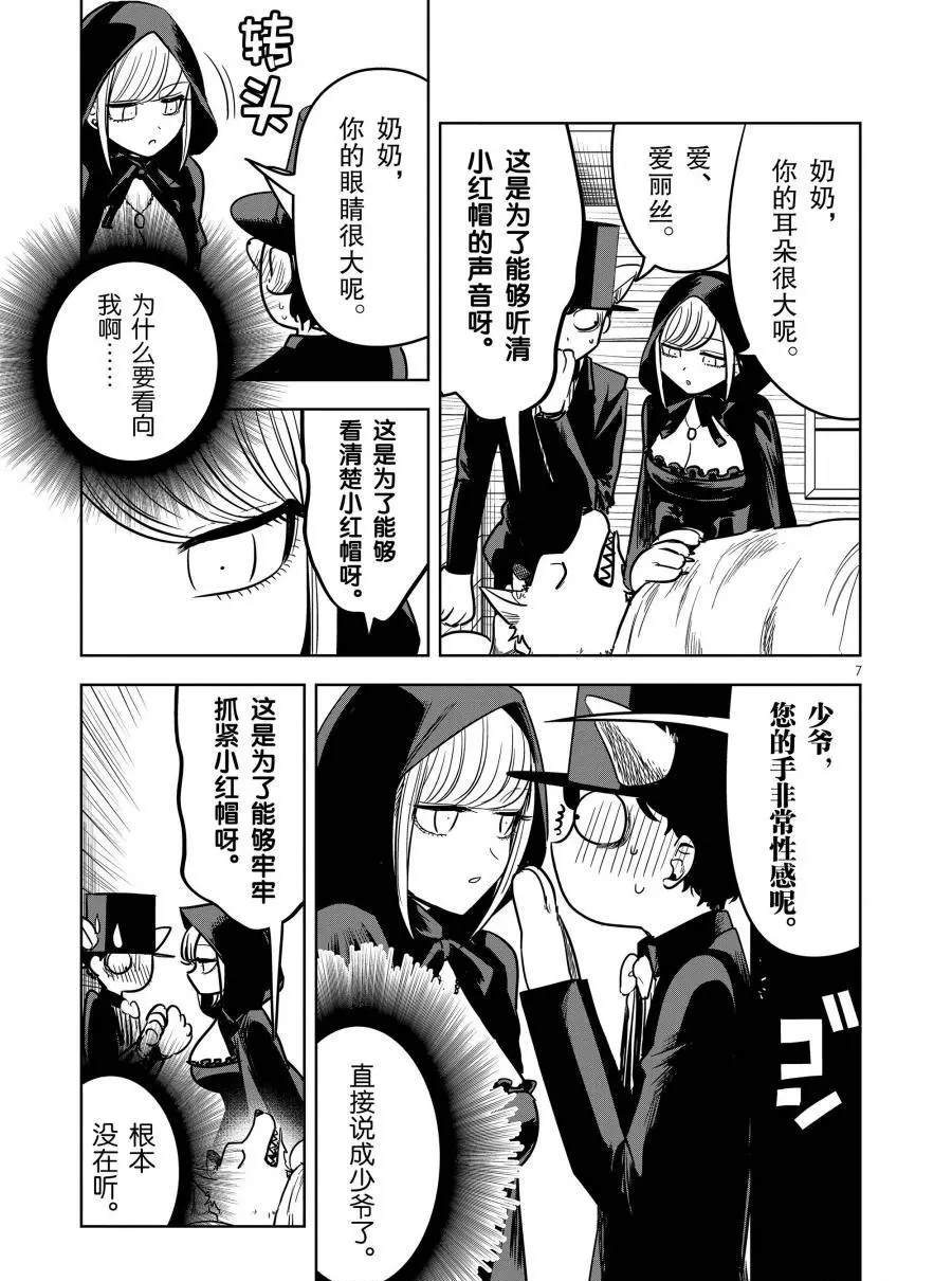 《死神少爷与黑女仆》漫画最新章节第69话 小红帽免费下拉式在线观看章节第【7】张图片