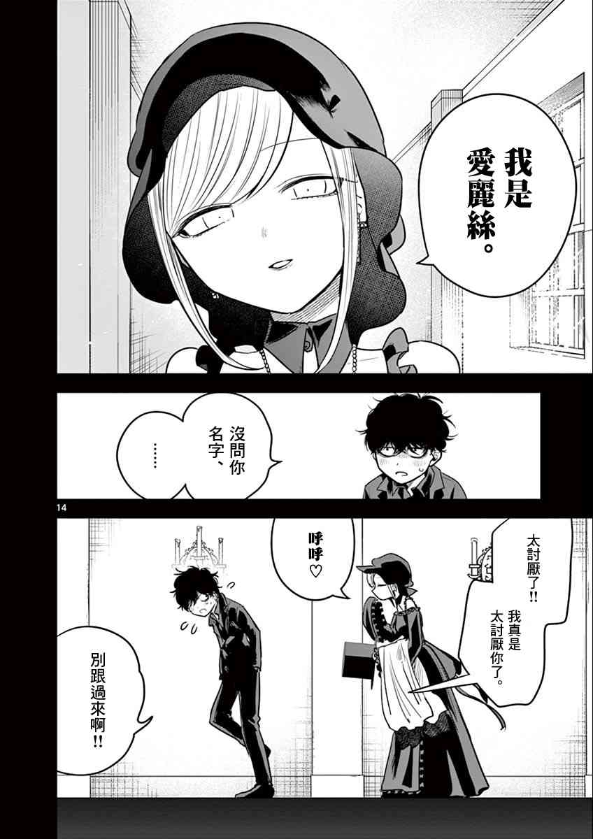 《死神少爷与黑女仆》漫画最新章节第43话 以前的事（1）免费下拉式在线观看章节第【13】张图片