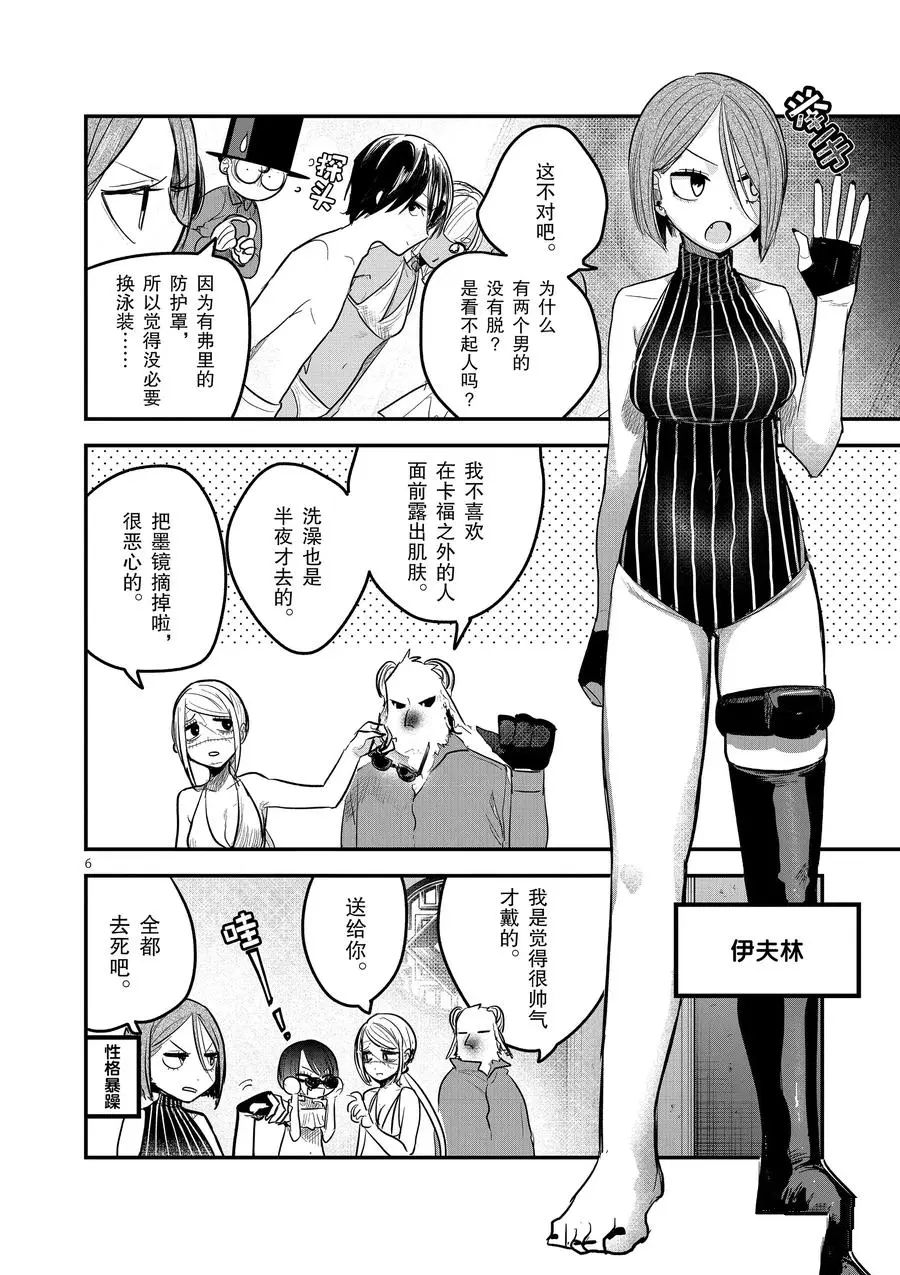 《死神少爷与黑女仆》漫画最新章节第143话 活动免费下拉式在线观看章节第【6】张图片