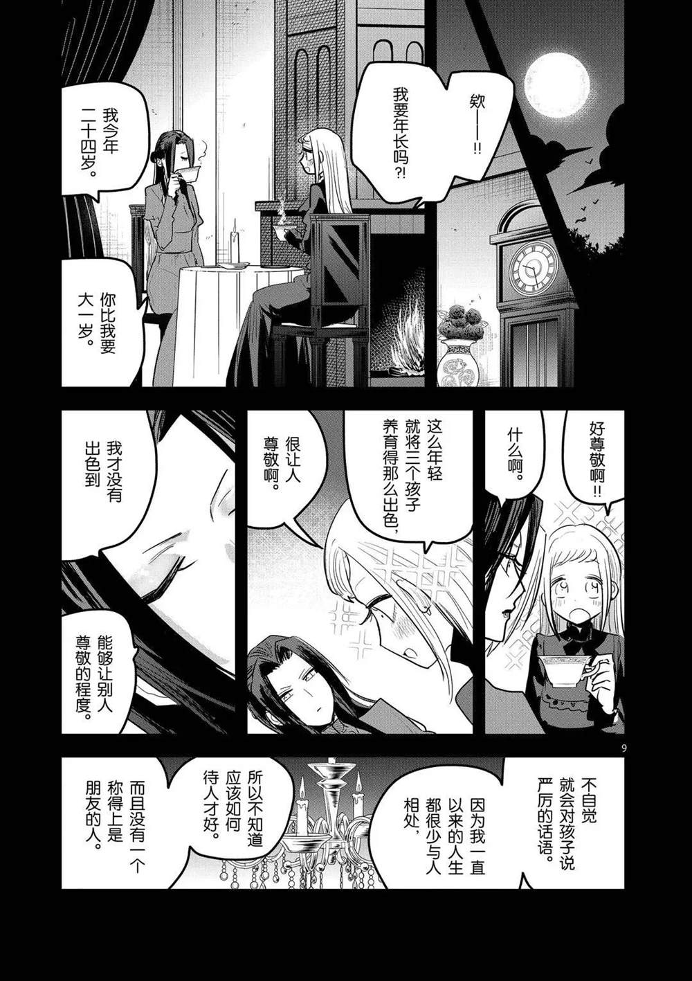 《死神少爷与黑女仆》漫画最新章节第158话 莎朗与加贝拉免费下拉式在线观看章节第【9】张图片