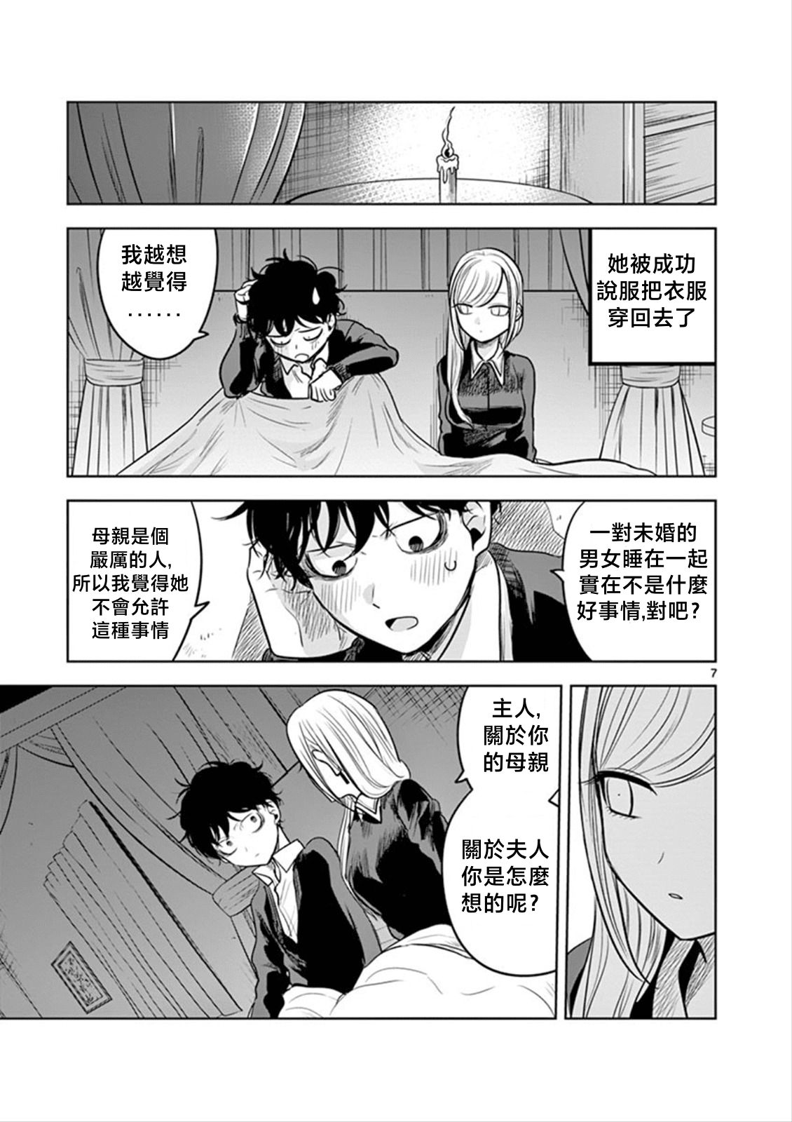 《死神少爷与黑女仆》漫画最新章节第49话 睡在一起免费下拉式在线观看章节第【7】张图片