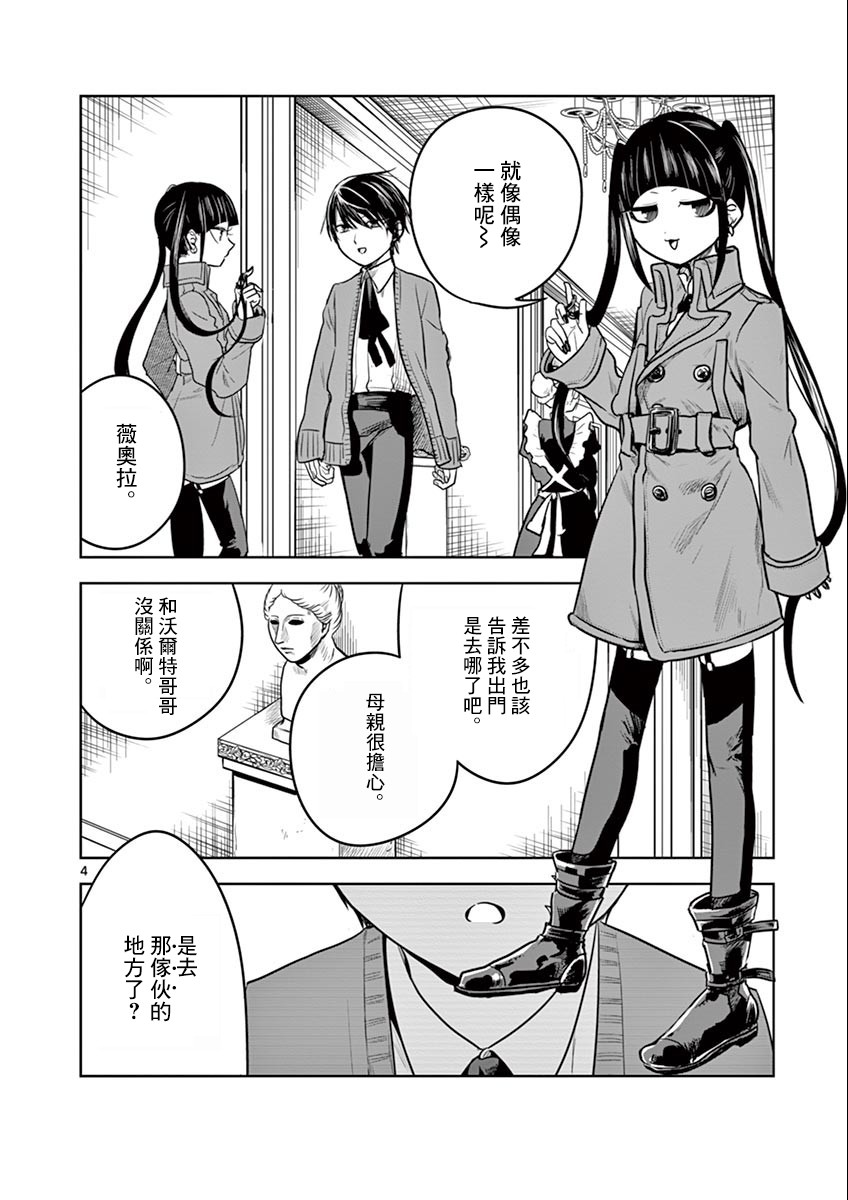 《死神少爷与黑女仆》漫画最新章节第46话 沃尔特免费下拉式在线观看章节第【4】张图片