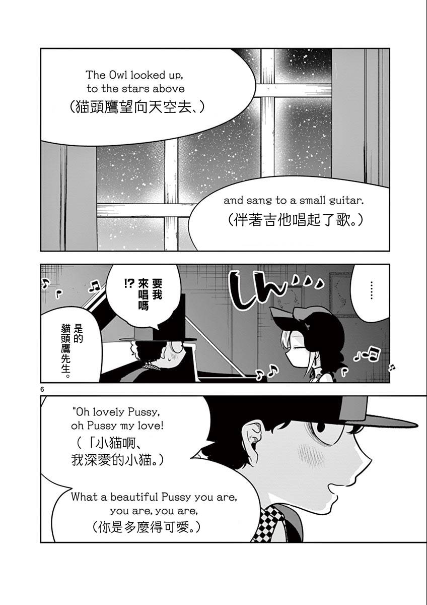 《死神少爷与黑女仆》漫画最新章节第41话 猫头鹰和小猫免费下拉式在线观看章节第【6】张图片