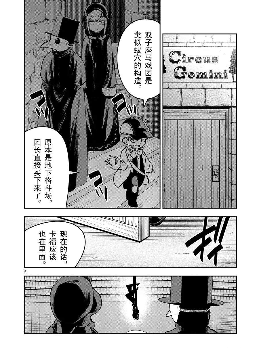 《死神少爷与黑女仆》漫画最新章节第86话 再次来到镇上免费下拉式在线观看章节第【6】张图片