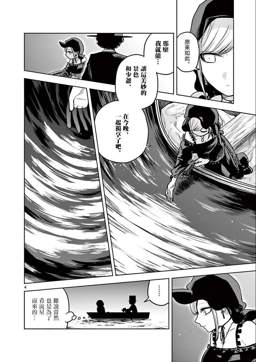 《死神少爷与黑女仆》漫画最新章节第14话 流星群免费下拉式在线观看章节第【4】张图片