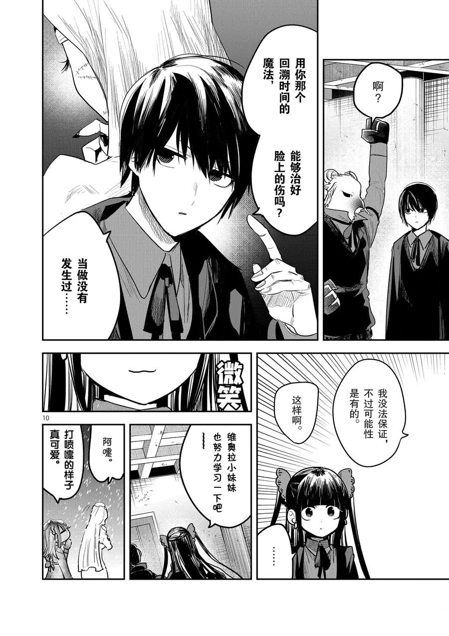 《死神少爷与黑女仆》漫画最新章节第132话 开始上课免费下拉式在线观看章节第【10】张图片