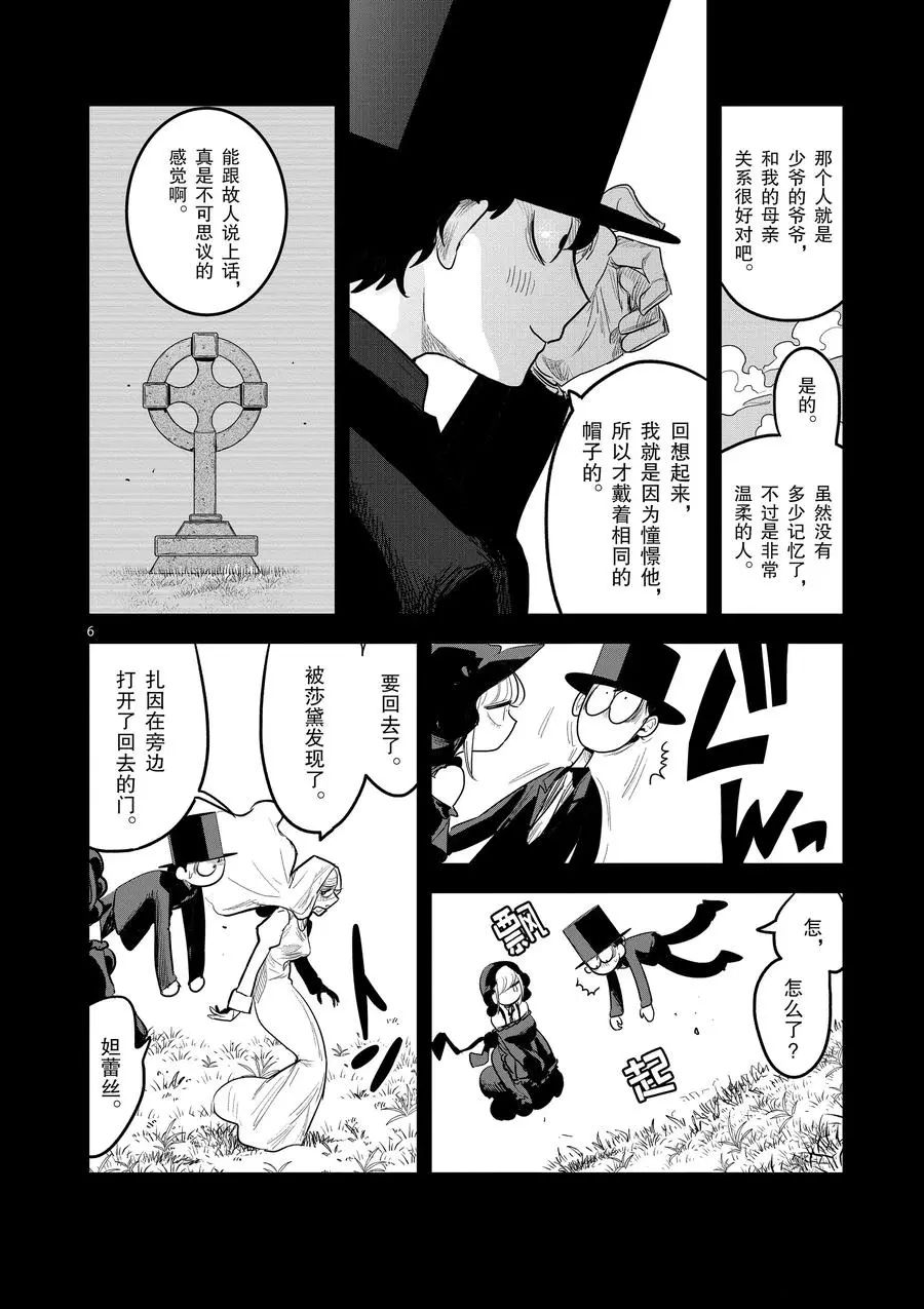 《死神少爷与黑女仆》漫画最新章节第141话 过去与未来的邂逅免费下拉式在线观看章节第【6】张图片