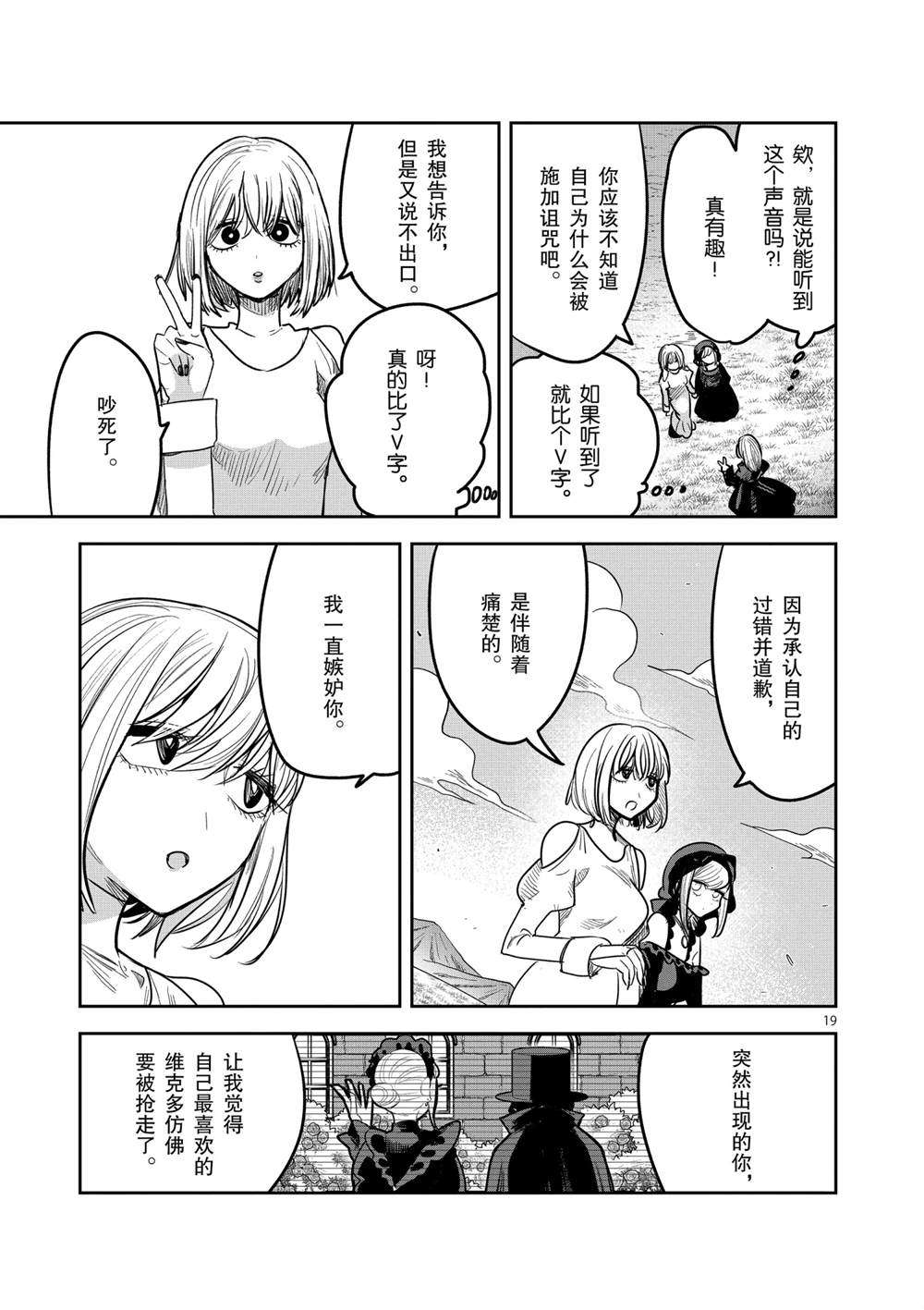 《死神少爷与黑女仆》漫画最新章节第222话 试看版免费下拉式在线观看章节第【19】张图片