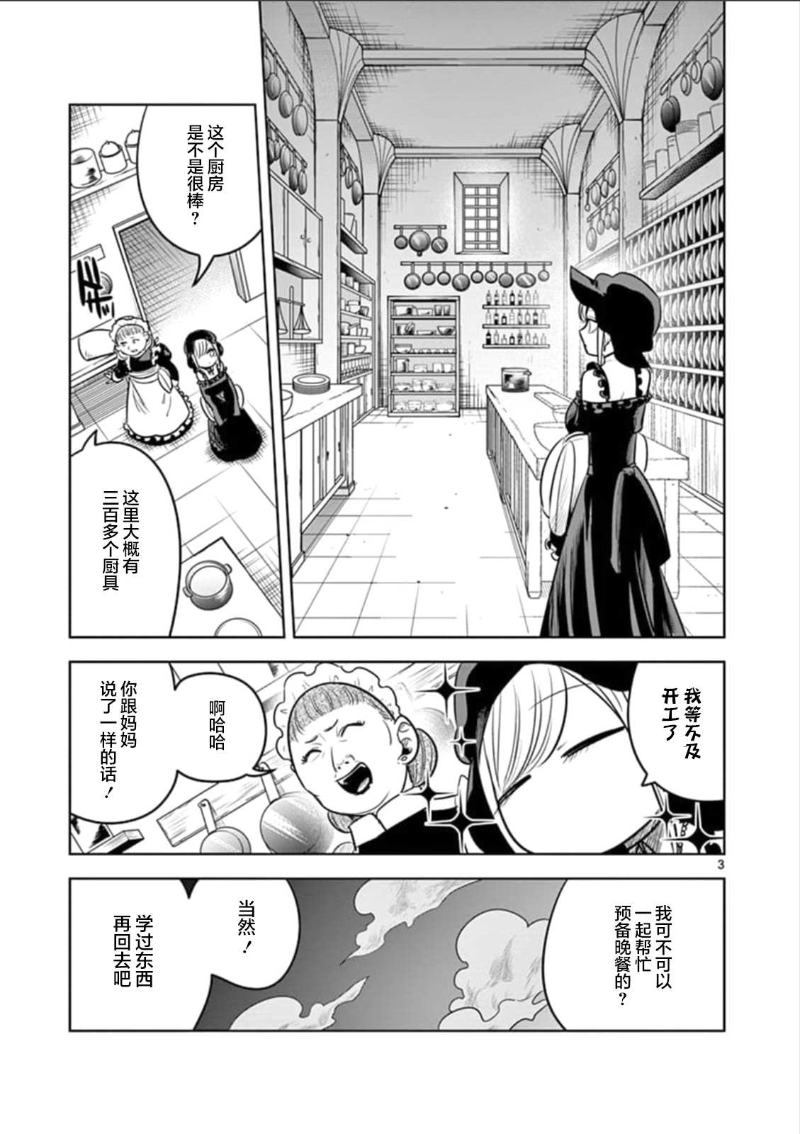 《死神少爷与黑女仆》漫画最新章节第65话 本家（2）免费下拉式在线观看章节第【3】张图片