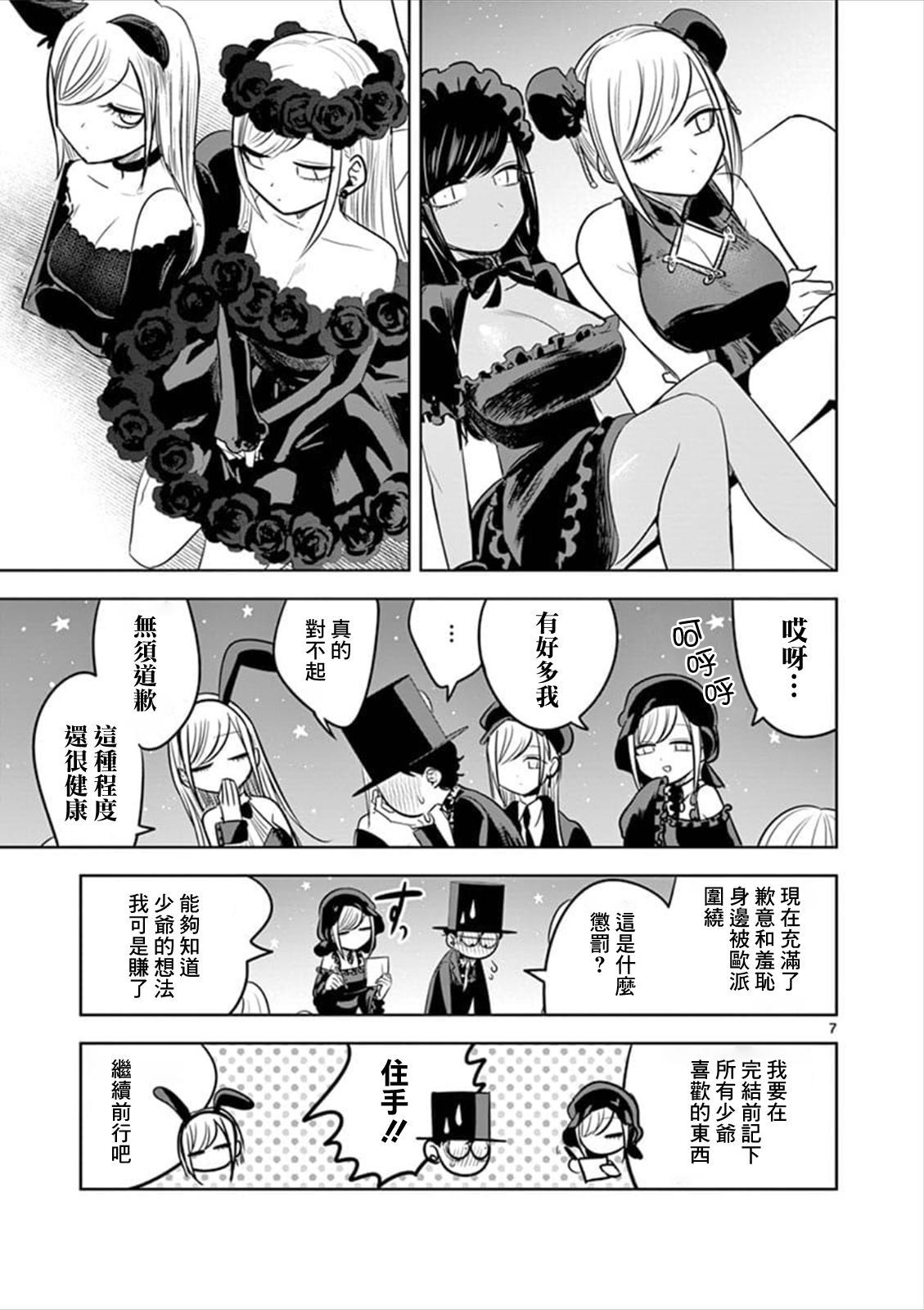 《死神少爷与黑女仆》漫画最新章节第57话 美妙的梦境免费下拉式在线观看章节第【7】张图片