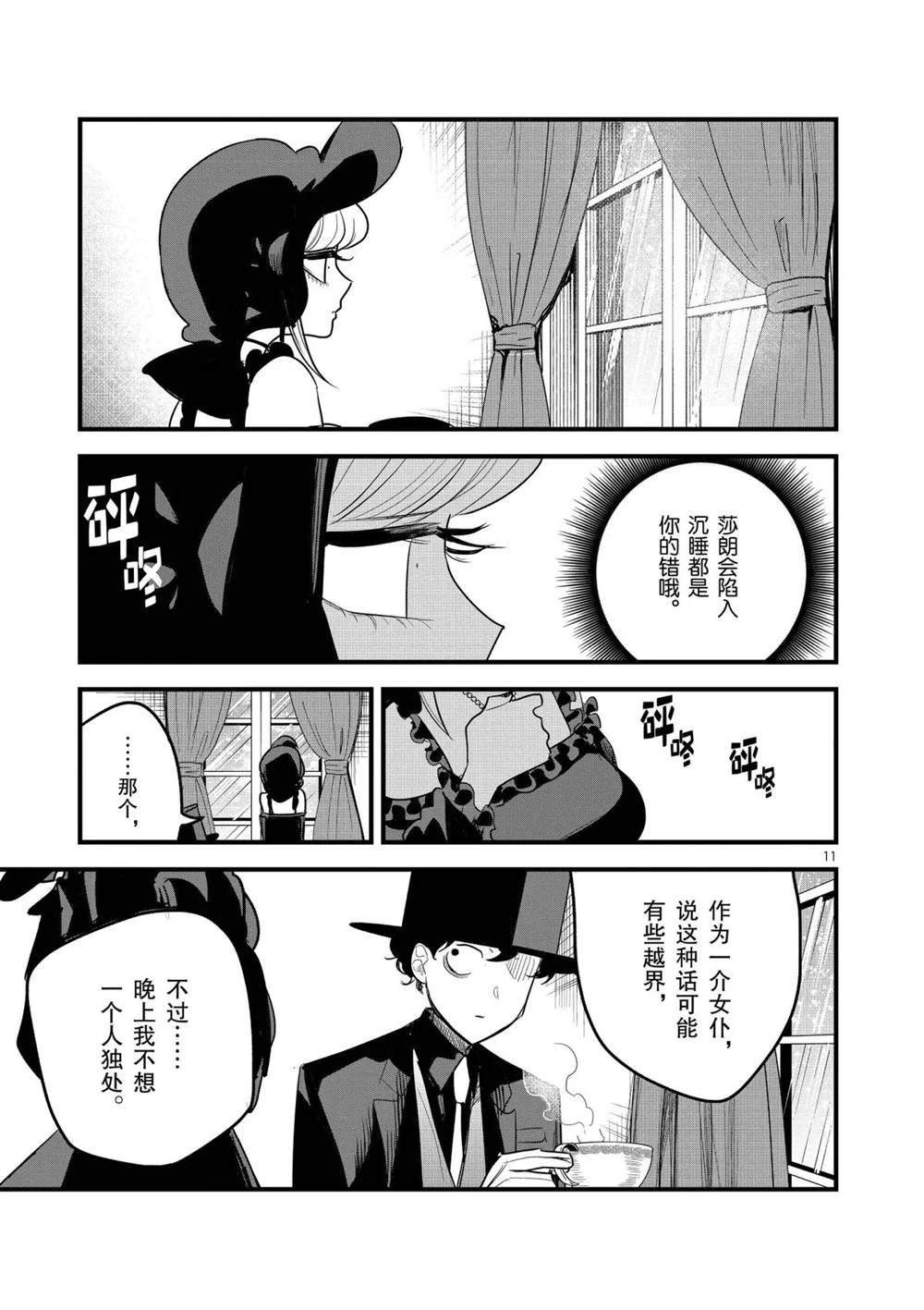 《死神少爷与黑女仆》漫画最新章节第155话 惨痛的下场免费下拉式在线观看章节第【11】张图片