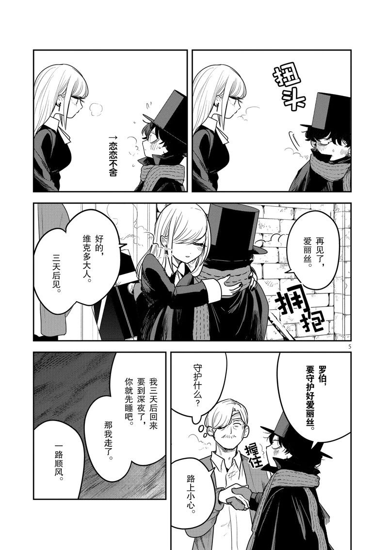 《死神少爷与黑女仆》漫画最新章节第227话 试看版免费下拉式在线观看章节第【5】张图片