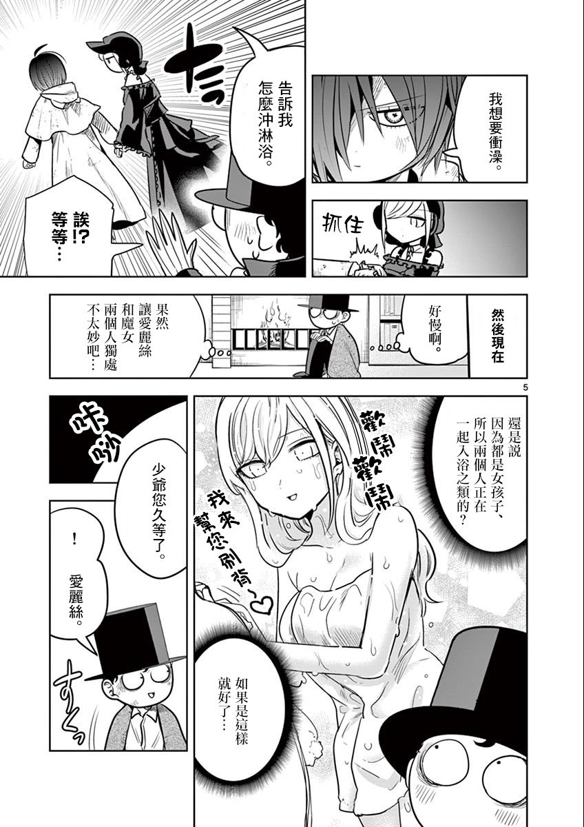 《死神少爷与黑女仆》漫画最新章节第31话 琦芙免费下拉式在线观看章节第【5】张图片