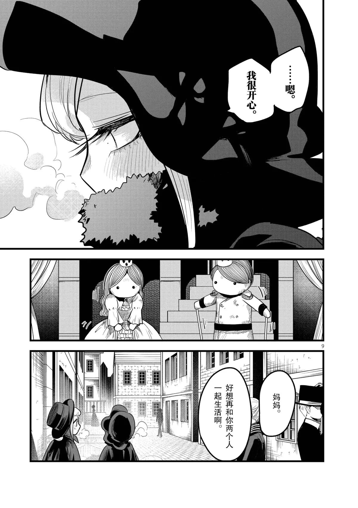 《死神少爷与黑女仆》漫画最新章节第151话 母女约会免费下拉式在线观看章节第【9】张图片