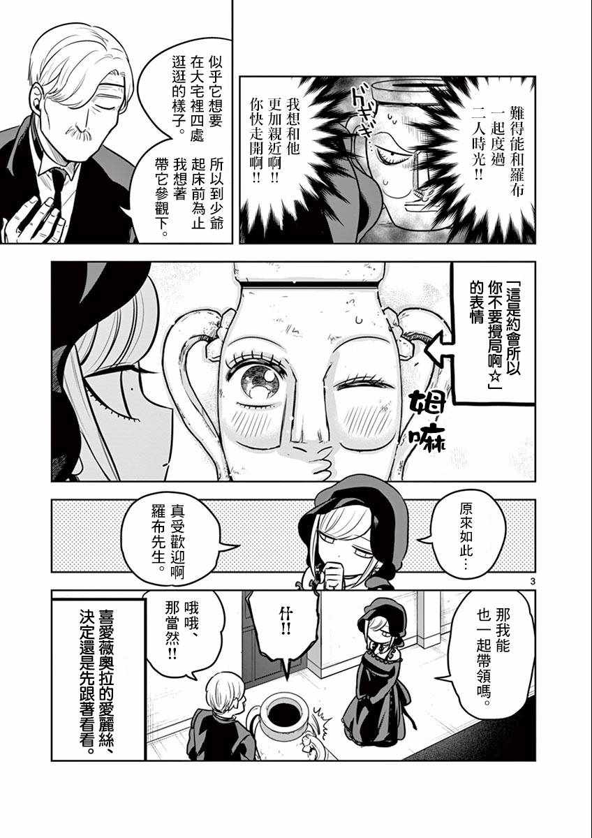 《死神少爷与黑女仆》漫画最新章节第27话 策士免费下拉式在线观看章节第【4】张图片