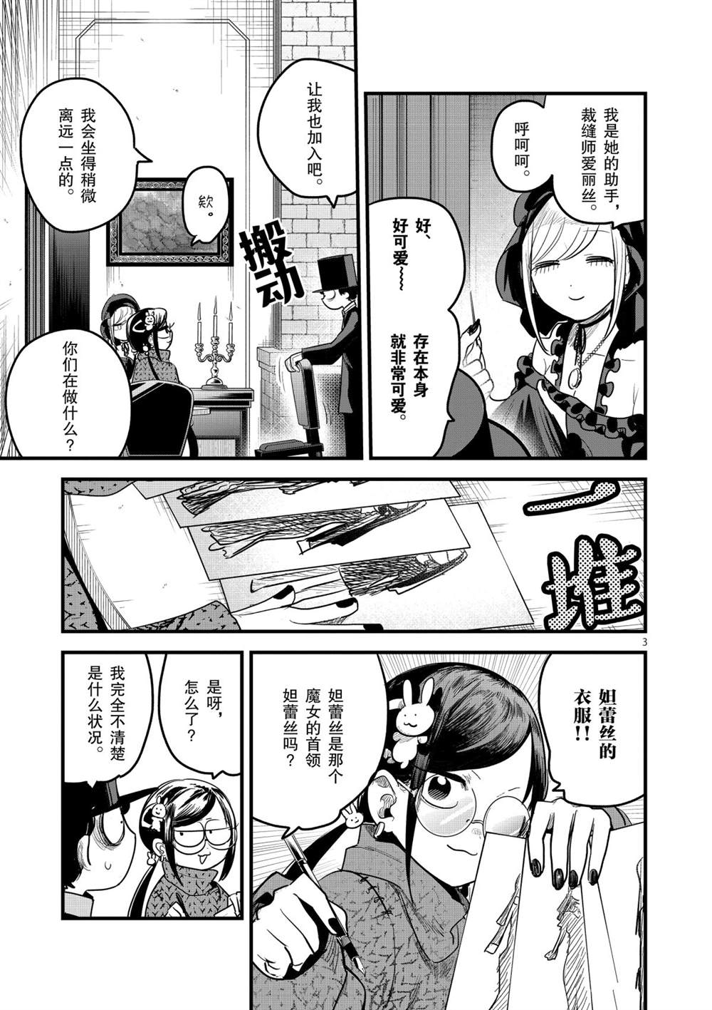 《死神少爷与黑女仆》漫画最新章节第173话 改变形象免费下拉式在线观看章节第【3】张图片