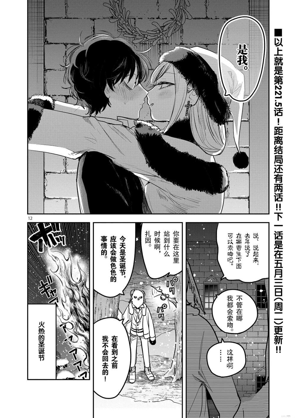 《死神少爷与黑女仆》漫画最新章节第221.5话 试看版免费下拉式在线观看章节第【12】张图片