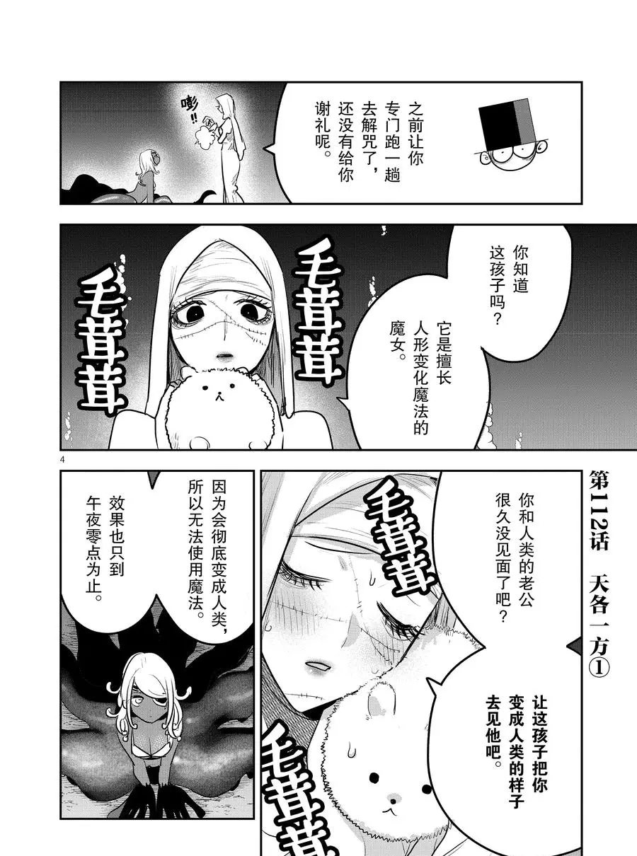 《死神少爷与黑女仆》漫画最新章节第112话 天各一方（1）免费下拉式在线观看章节第【4】张图片