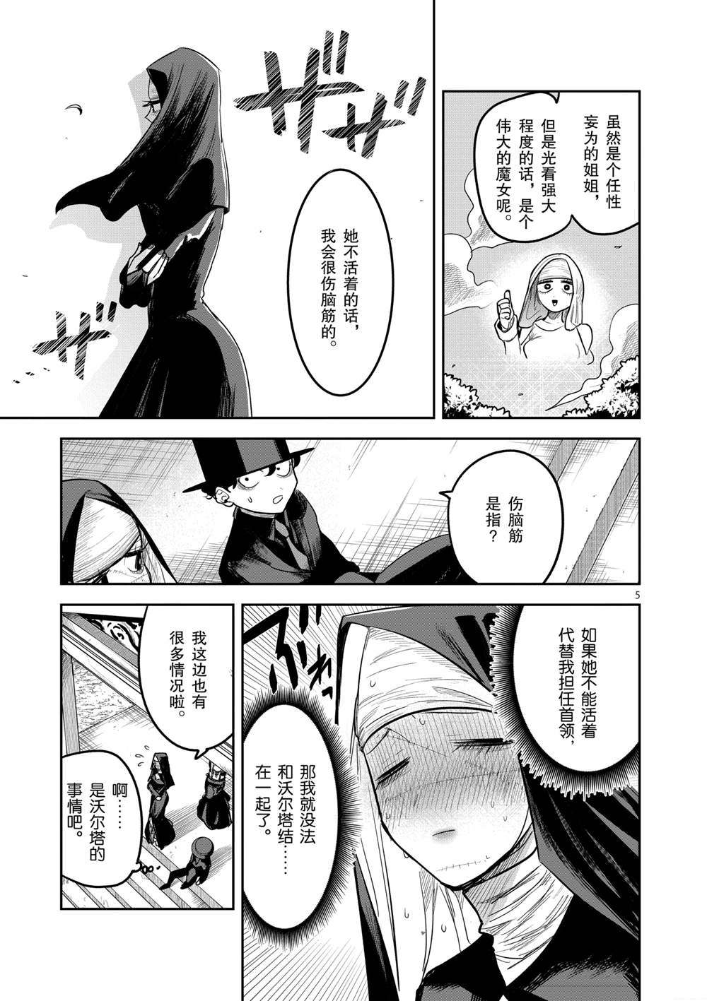 《死神少爷与黑女仆》漫画最新章节第190话 试看版免费下拉式在线观看章节第【5】张图片