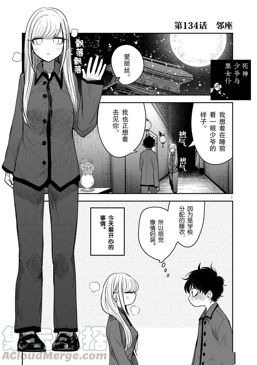 《死神少爷与黑女仆》漫画最新章节第134话 邻座免费下拉式在线观看章节第【1】张图片