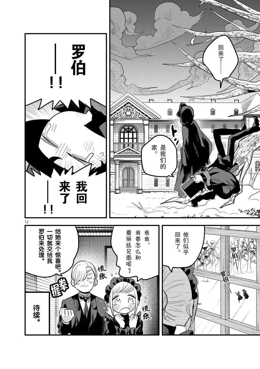 《死神少爷与黑女仆》漫画最新章节第148话 课程修毕免费下拉式在线观看章节第【12】张图片