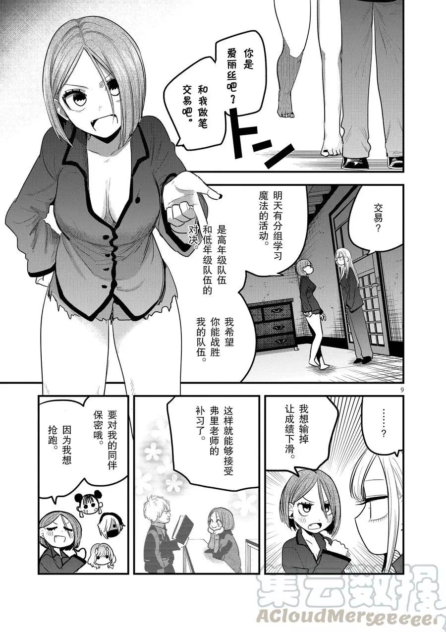 《死神少爷与黑女仆》漫画最新章节第142话 苏醒免费下拉式在线观看章节第【9】张图片