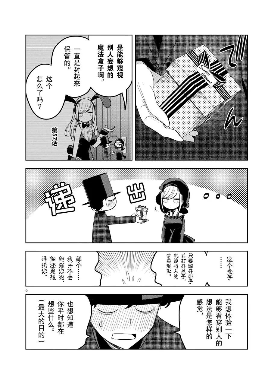 《死神少爷与黑女仆》漫画最新章节第126话 爱丽丝的妄想（1）免费下拉式在线观看章节第【6】张图片