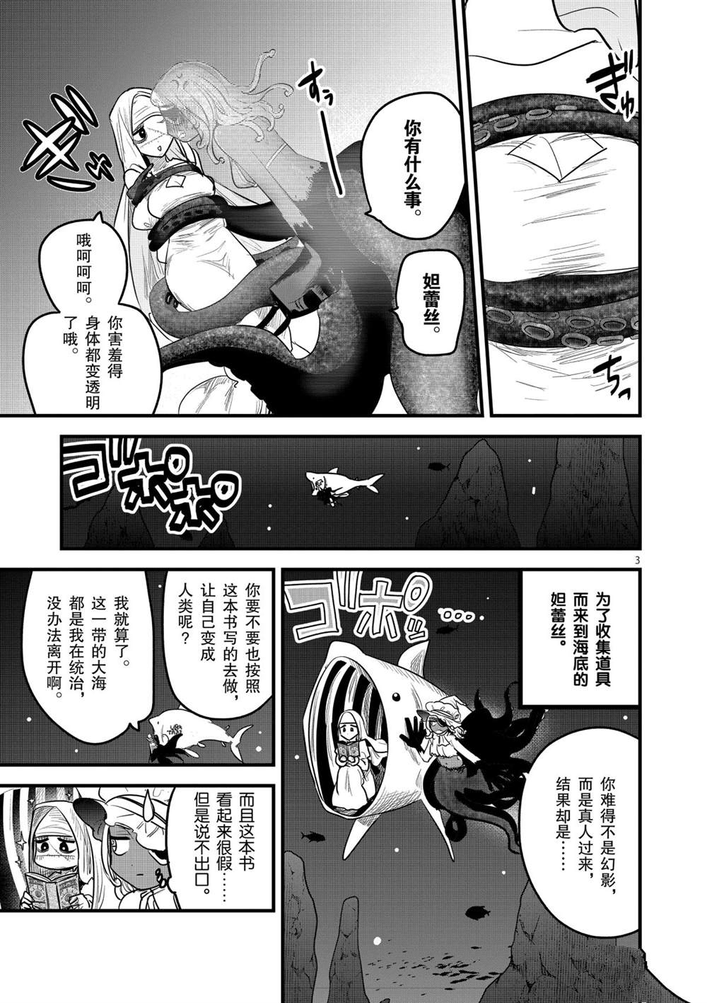 《死神少爷与黑女仆》漫画最新章节第172话 人鱼的鳞片免费下拉式在线观看章节第【3】张图片