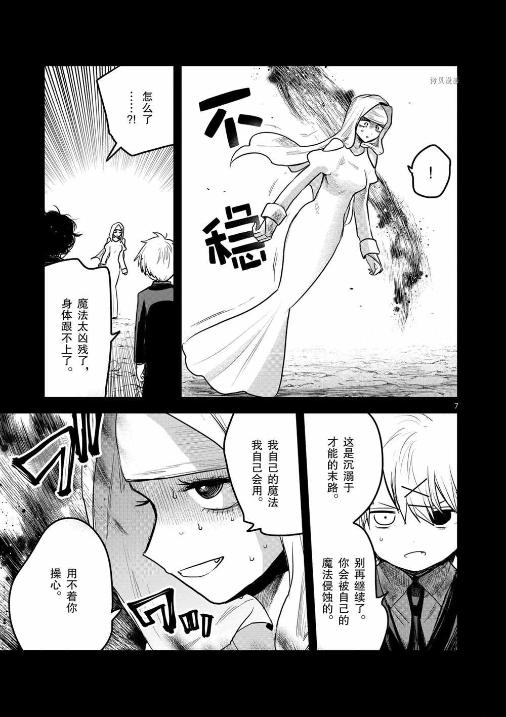 《死神少爷与黑女仆》漫画最新章节第204话 试看版免费下拉式在线观看章节第【7】张图片