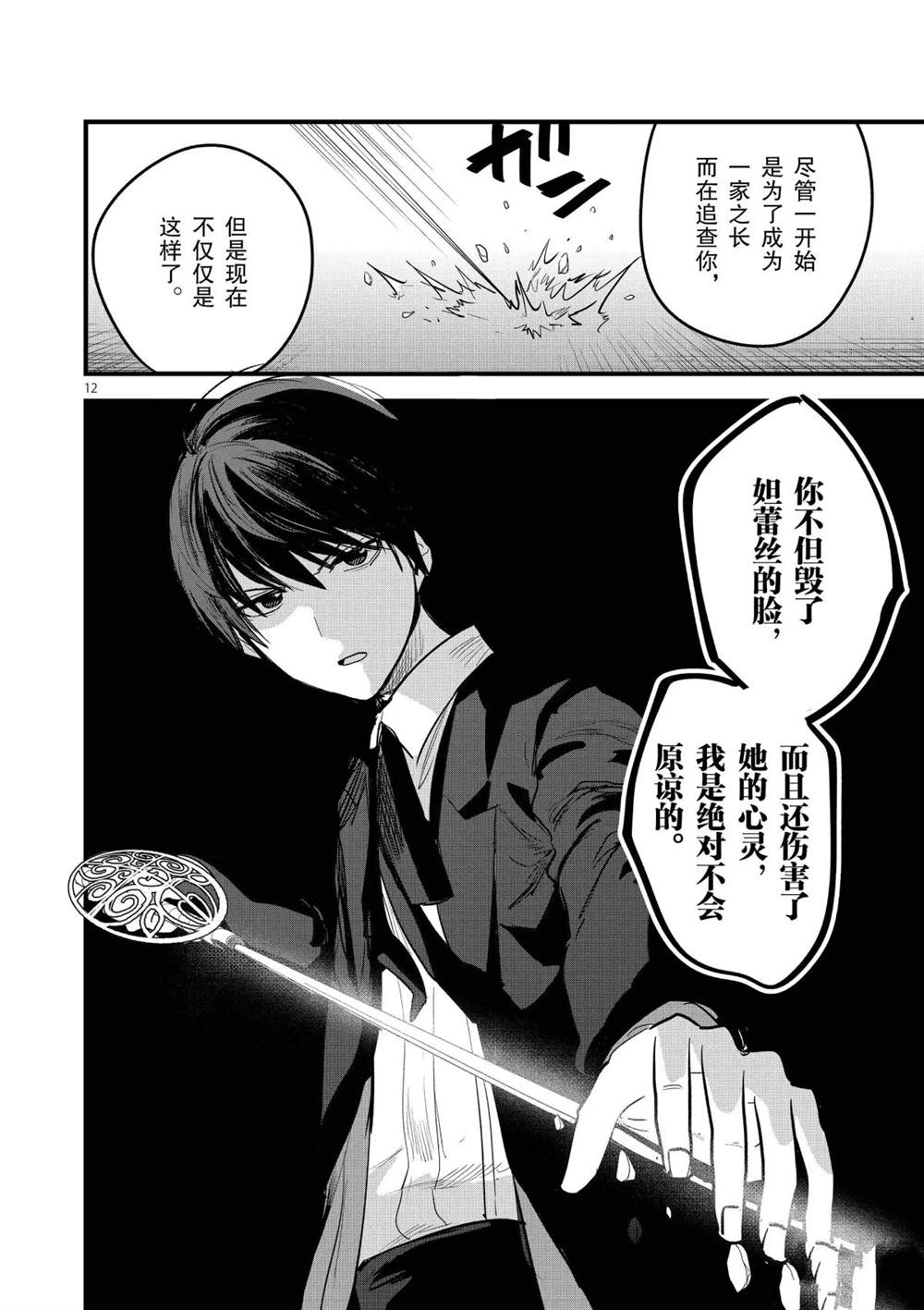 《死神少爷与黑女仆》漫画最新章节第152话 分身免费下拉式在线观看章节第【12】张图片