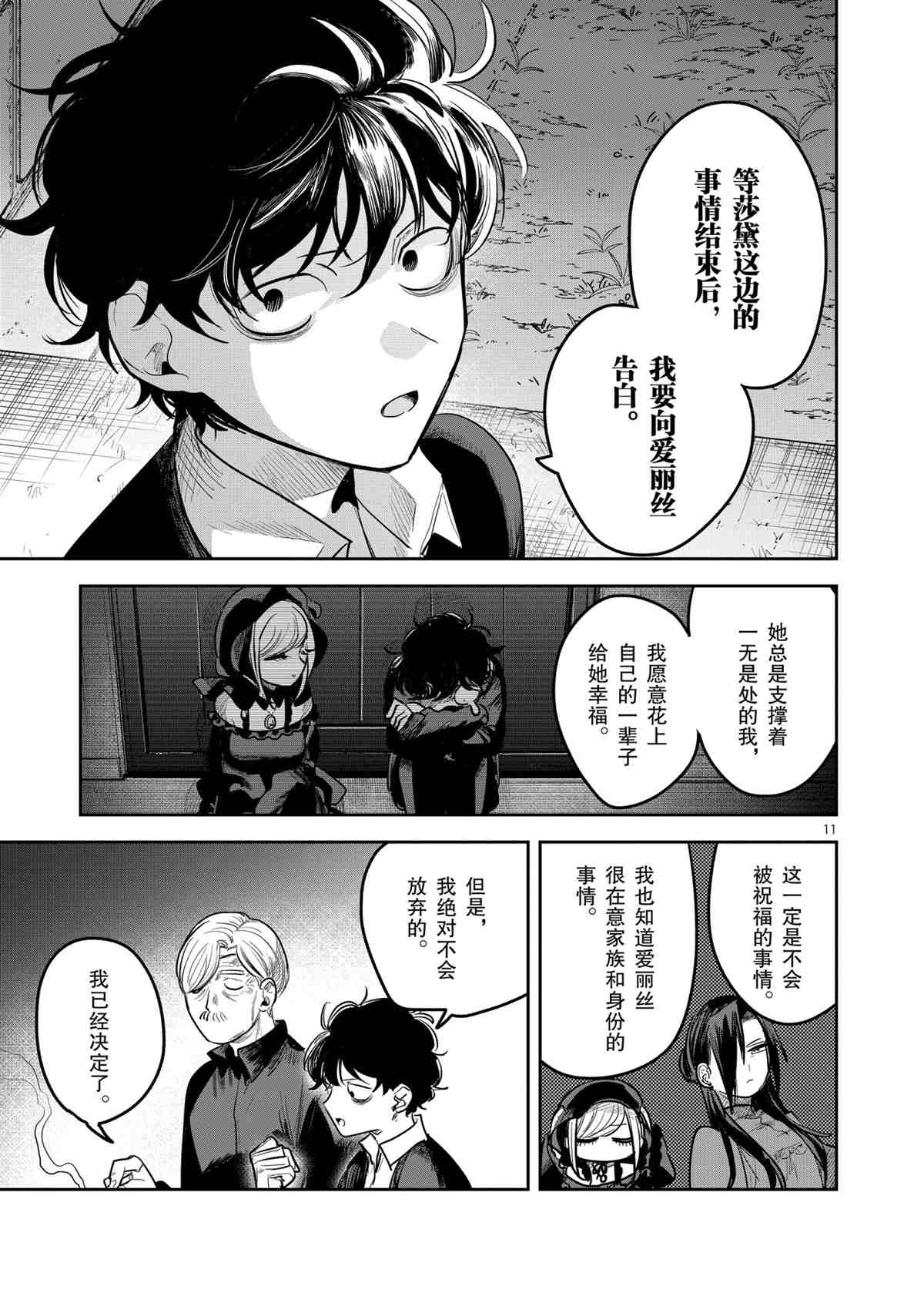 《死神少爷与黑女仆》漫画最新章节第185话 试看版免费下拉式在线观看章节第【11】张图片