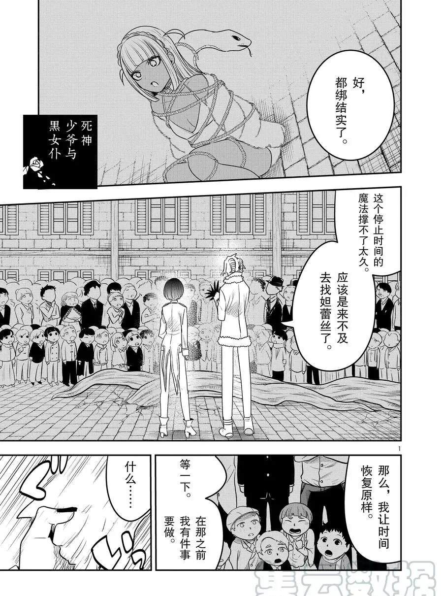 《死神少爷与黑女仆》漫画最新章节第93话 闭幕免费下拉式在线观看章节第【1】张图片