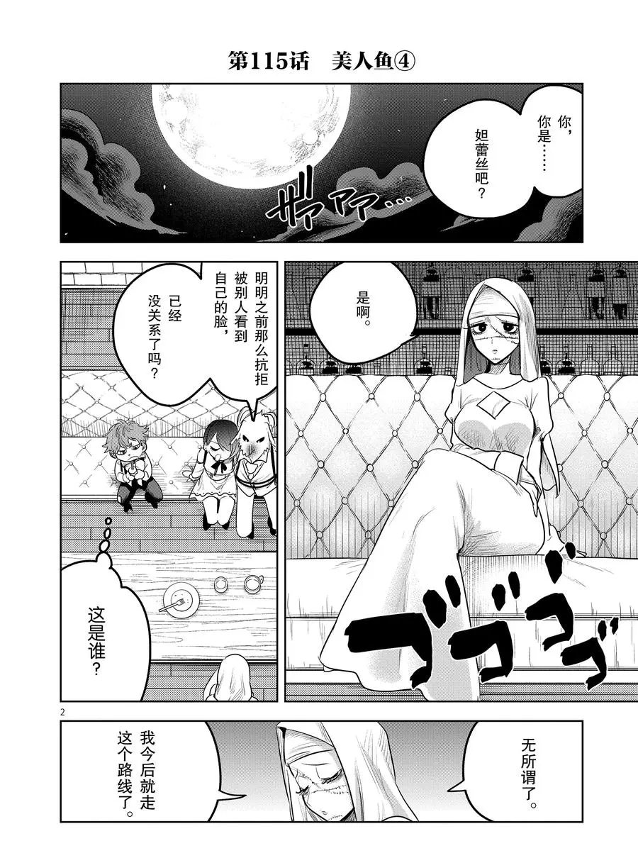 《死神少爷与黑女仆》漫画最新章节第115话 美人鱼（4）免费下拉式在线观看章节第【2】张图片