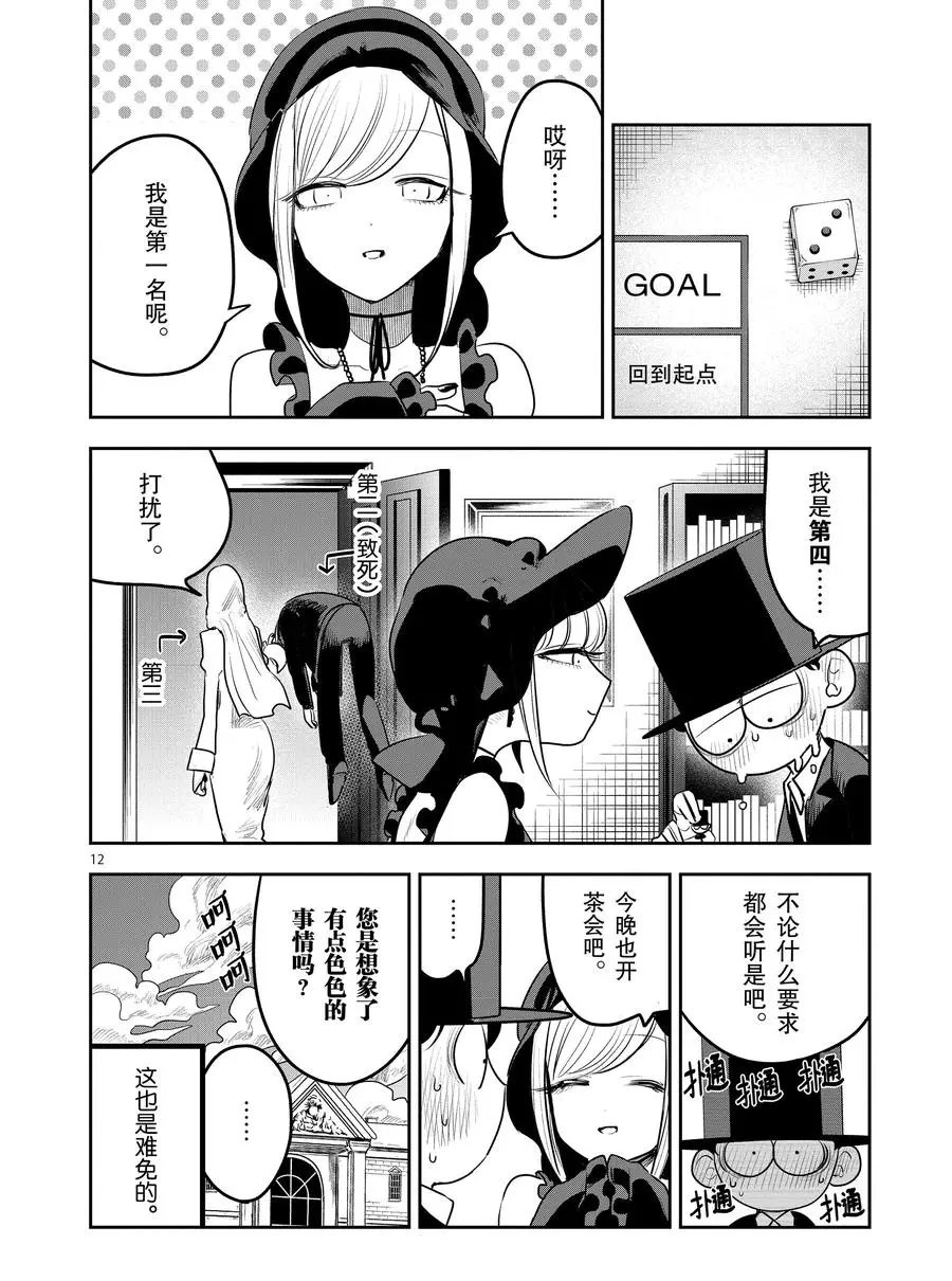 《死神少爷与黑女仆》漫画最新章节第117话 双陆棋免费下拉式在线观看章节第【12】张图片