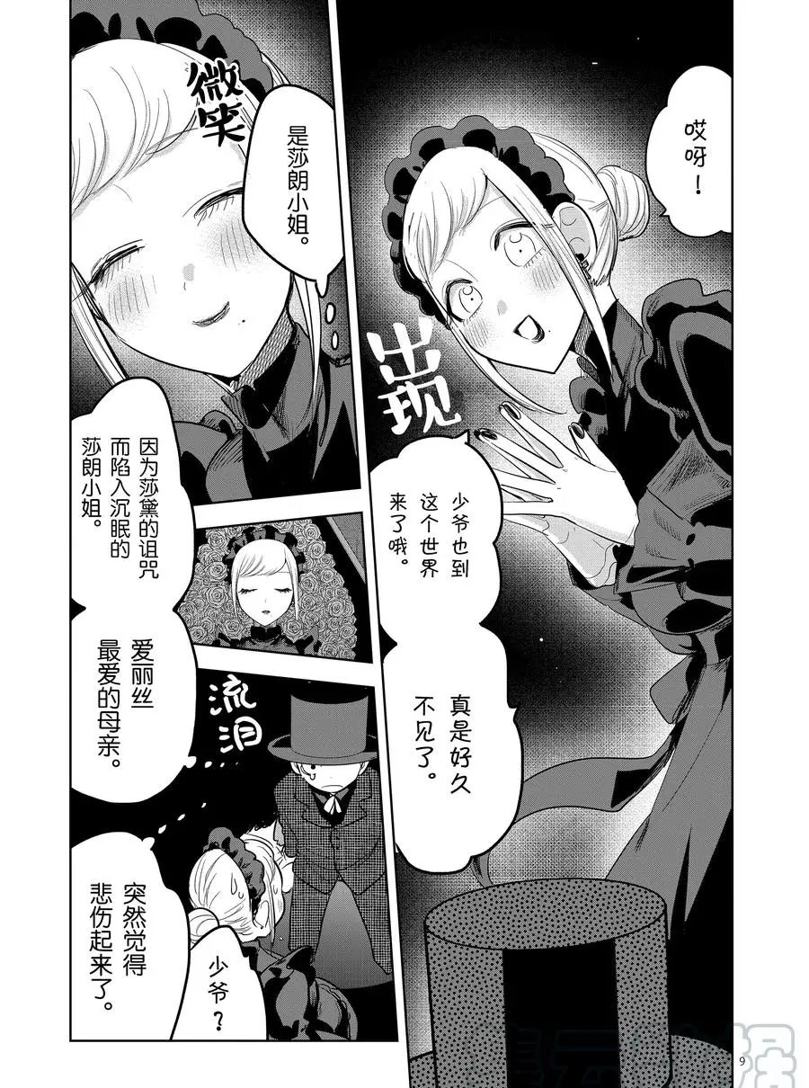 《死神少爷与黑女仆》漫画最新章节第126话 爱丽丝的妄想（1）免费下拉式在线观看章节第【9】张图片