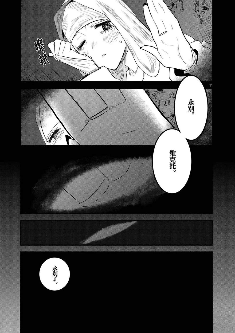 《死神少爷与黑女仆》漫画最新章节第170话 初恋免费下拉式在线观看章节第【11】张图片