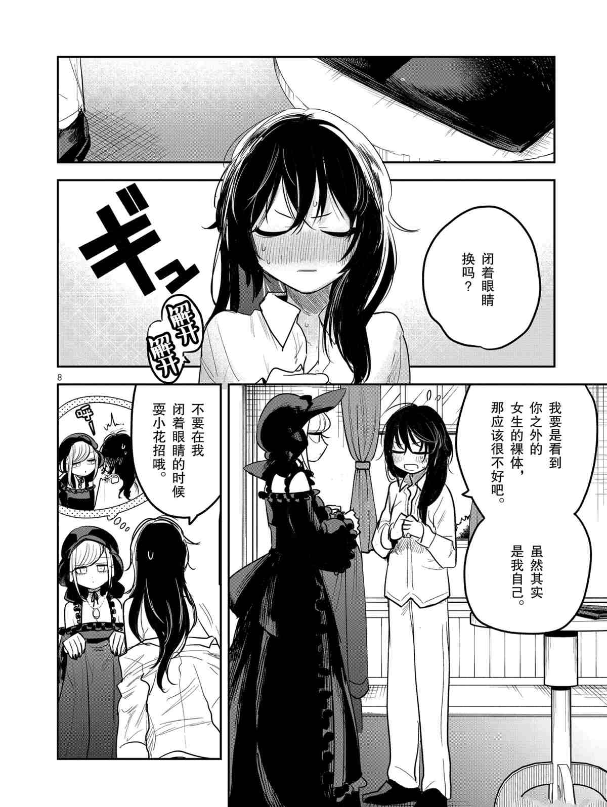 《死神少爷与黑女仆》漫画最新章节第187话 试看版免费下拉式在线观看章节第【8】张图片