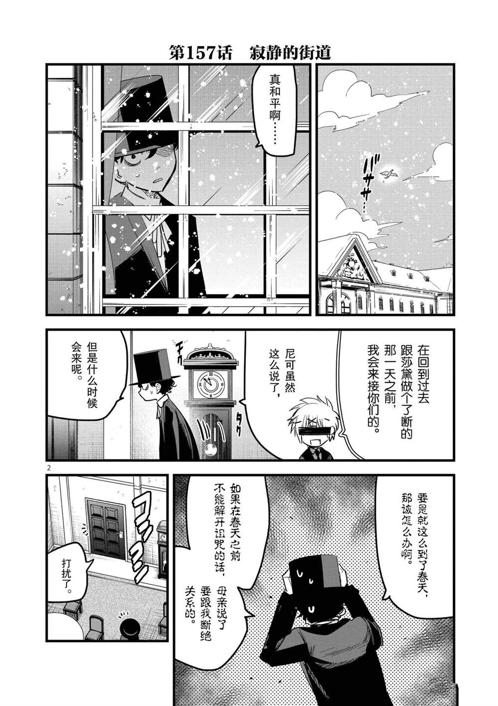 《死神少爷与黑女仆》漫画最新章节第157话 寂静的街道免费下拉式在线观看章节第【2】张图片