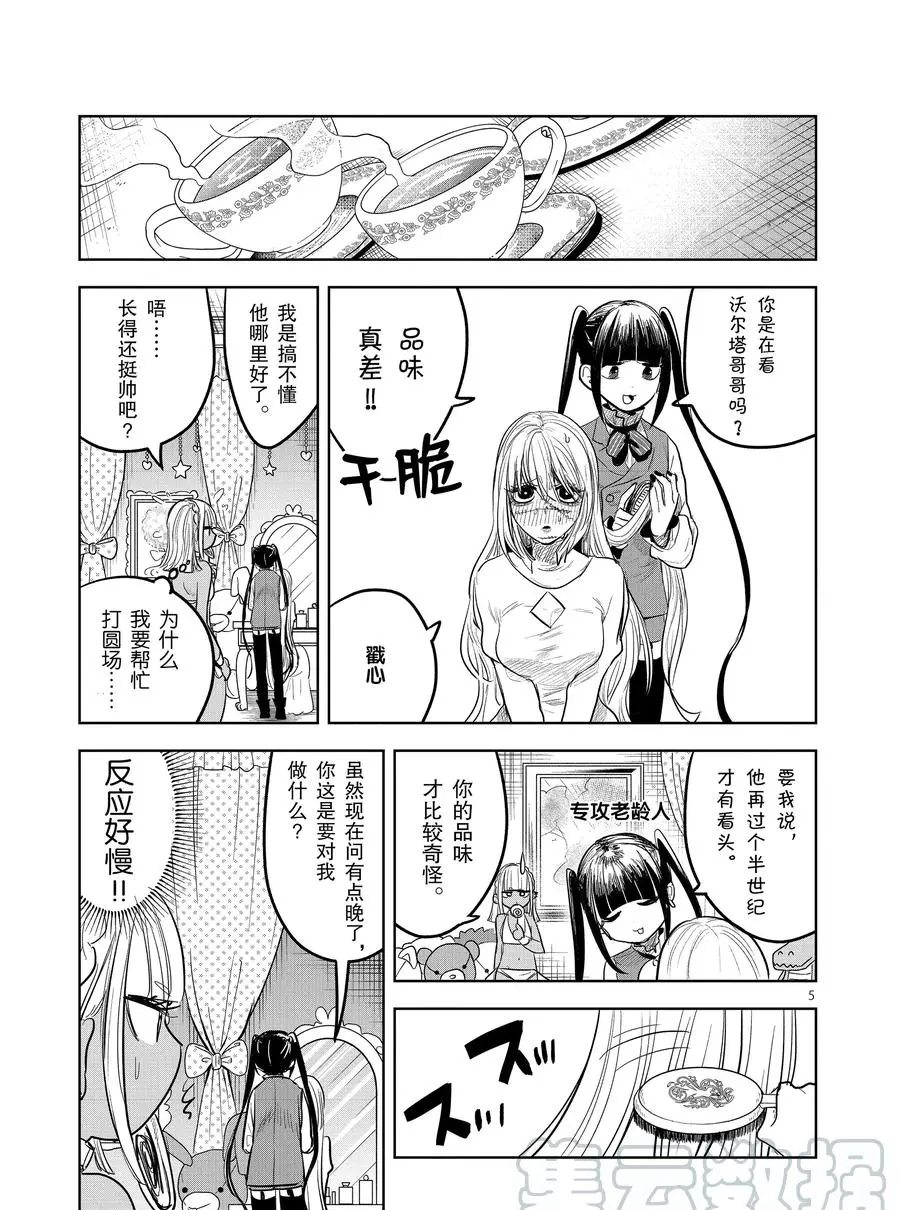 《死神少爷与黑女仆》漫画最新章节第128话 化妆免费下拉式在线观看章节第【5】张图片