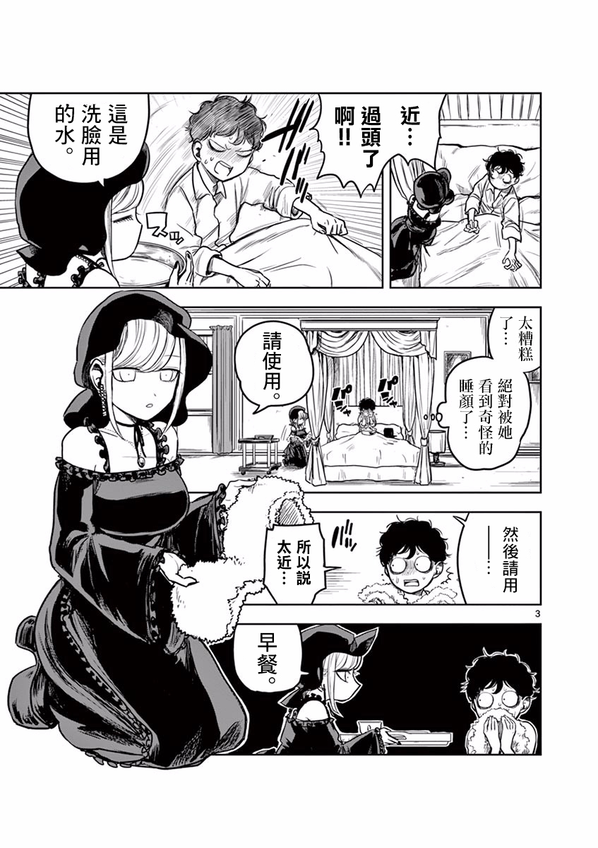 《死神少爷与黑女仆》漫画最新章节第7话 breakfast免费下拉式在线观看章节第【3】张图片