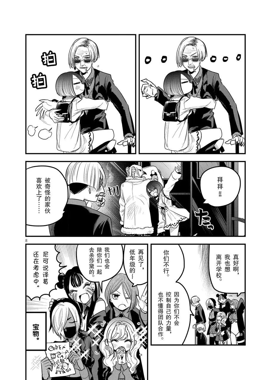 《死神少爷与黑女仆》漫画最新章节第148话 课程修毕免费下拉式在线观看章节第【8】张图片