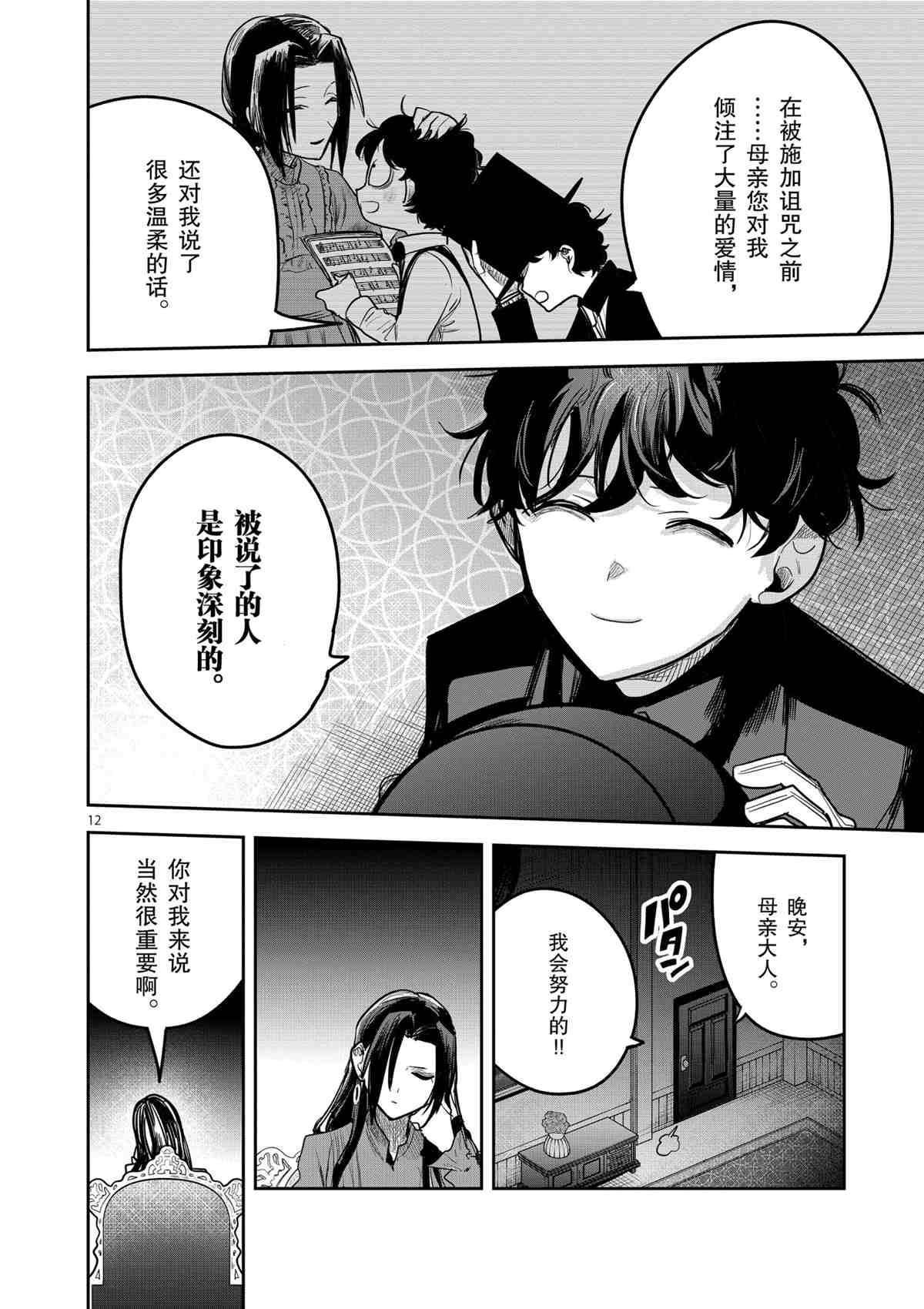 《死神少爷与黑女仆》漫画最新章节第180话 试看版免费下拉式在线观看章节第【12】张图片