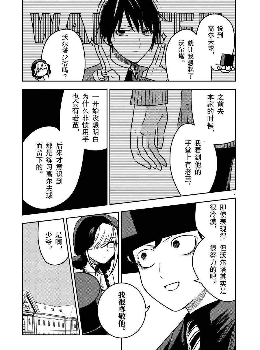 《死神少爷与黑女仆》漫画最新章节第75话 高尔夫球免费下拉式在线观看章节第【7】张图片