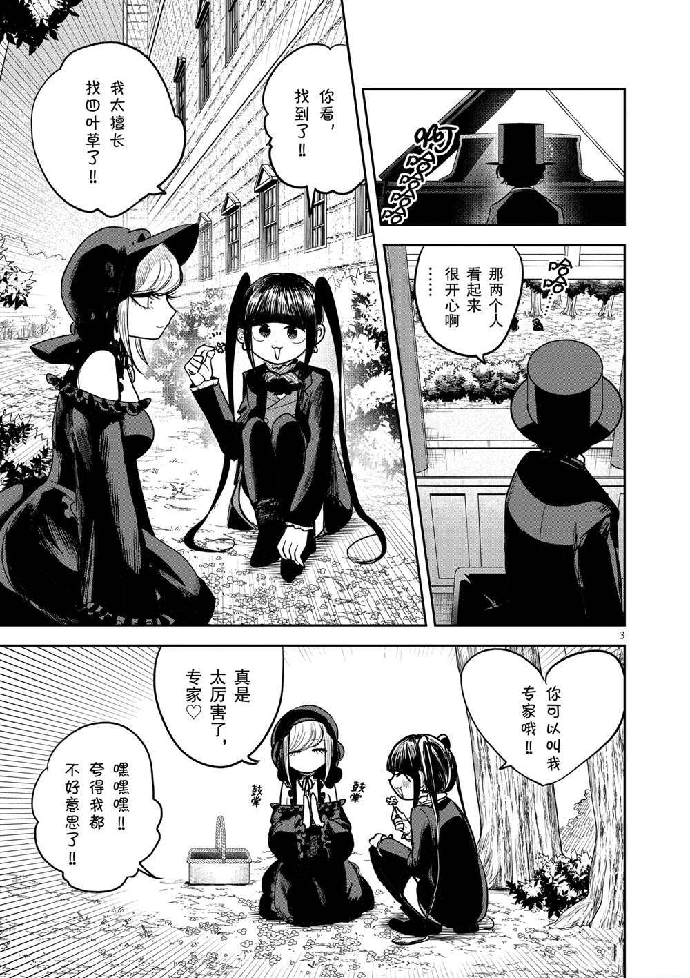 《死神少爷与黑女仆》漫画最新章节第189话 试看版免费下拉式在线观看章节第【3】张图片