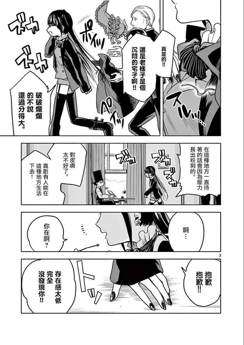 《死神少爷与黑女仆》漫画最新章节第17话 薇奥拉免费下拉式在线观看章节第【3】张图片